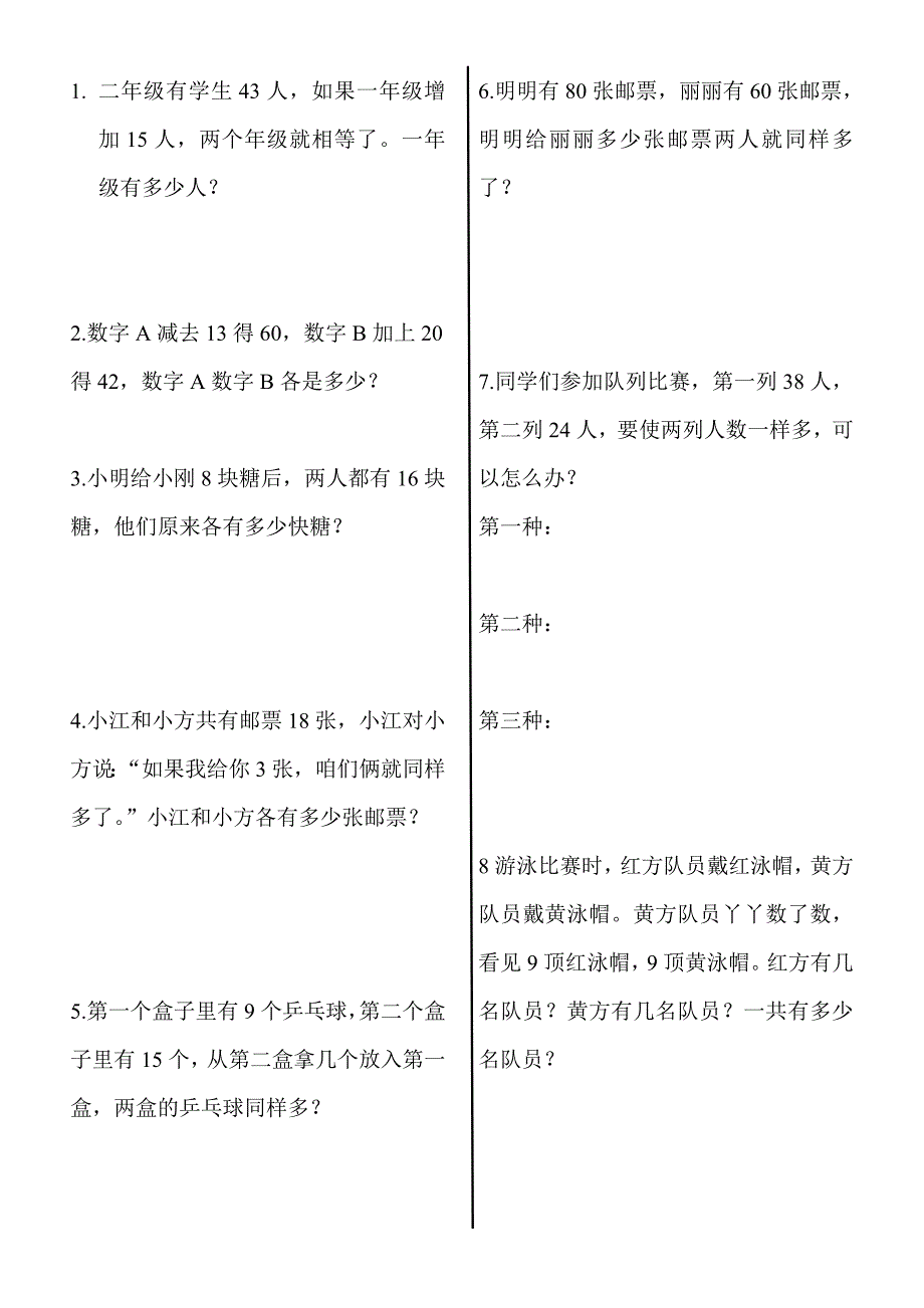 小学数学一年级下册易错题_第1页