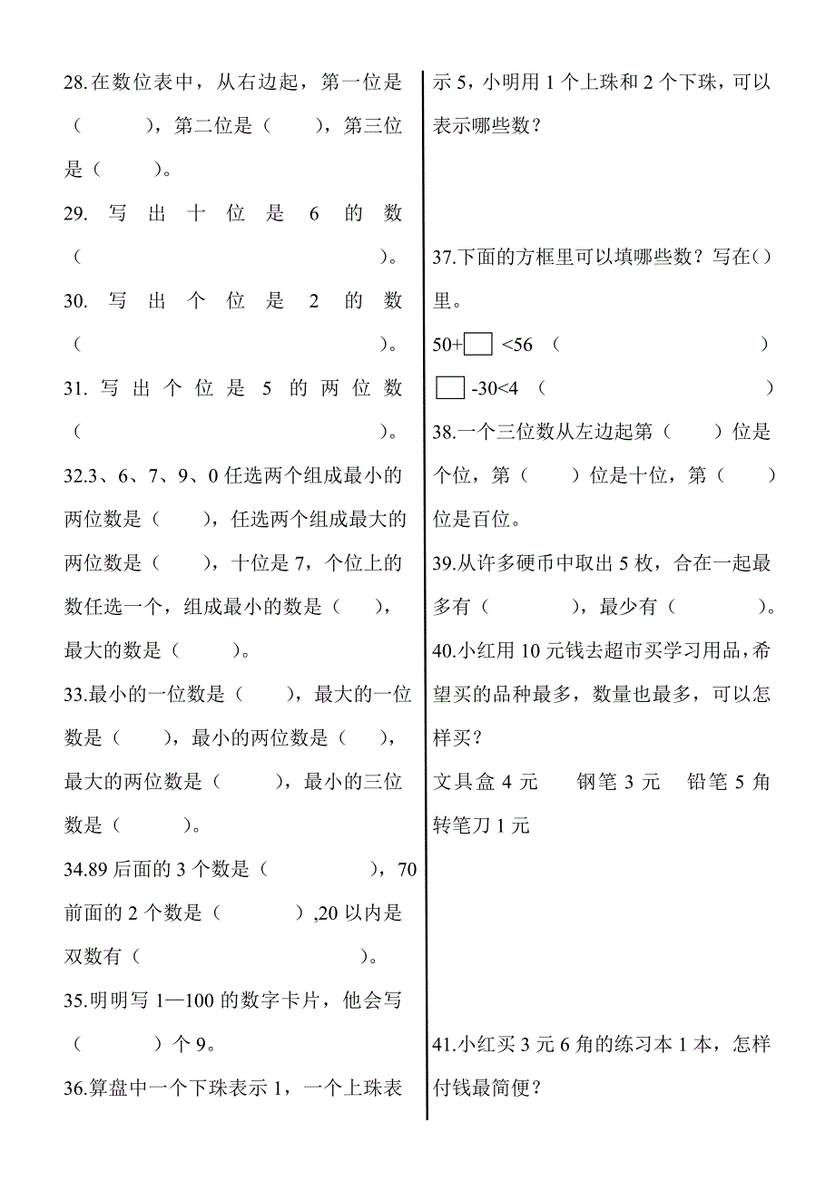 小学数学一年级下册易错题_第3页