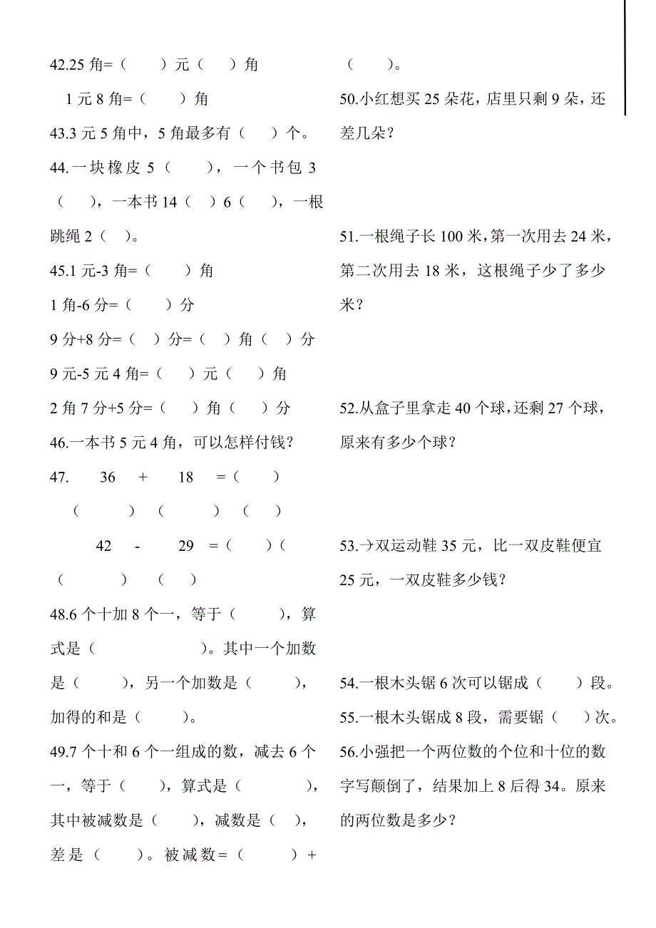 小学数学一年级下册易错题_第4页