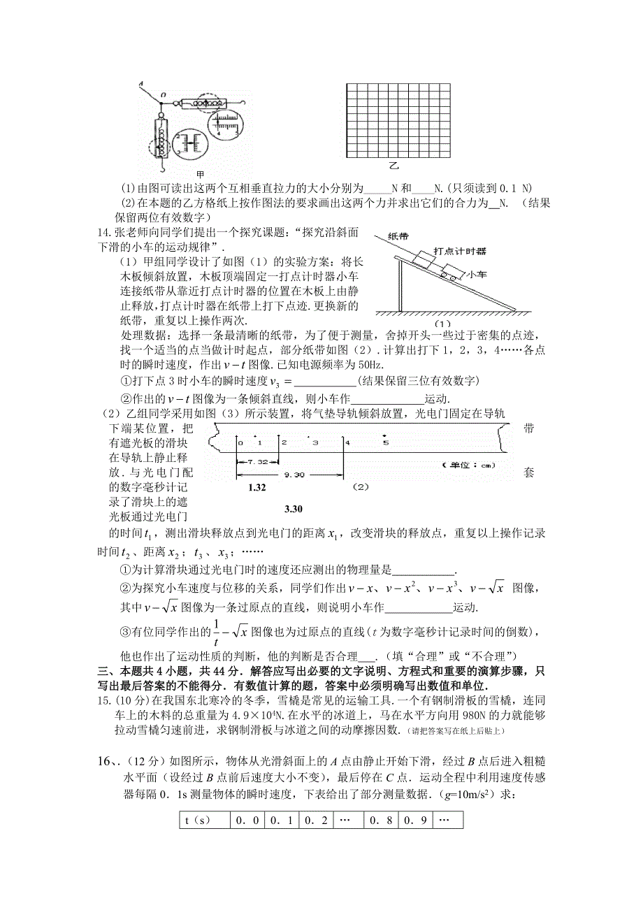 黄冈市2013年秋季高一年级物理必修12_第3页