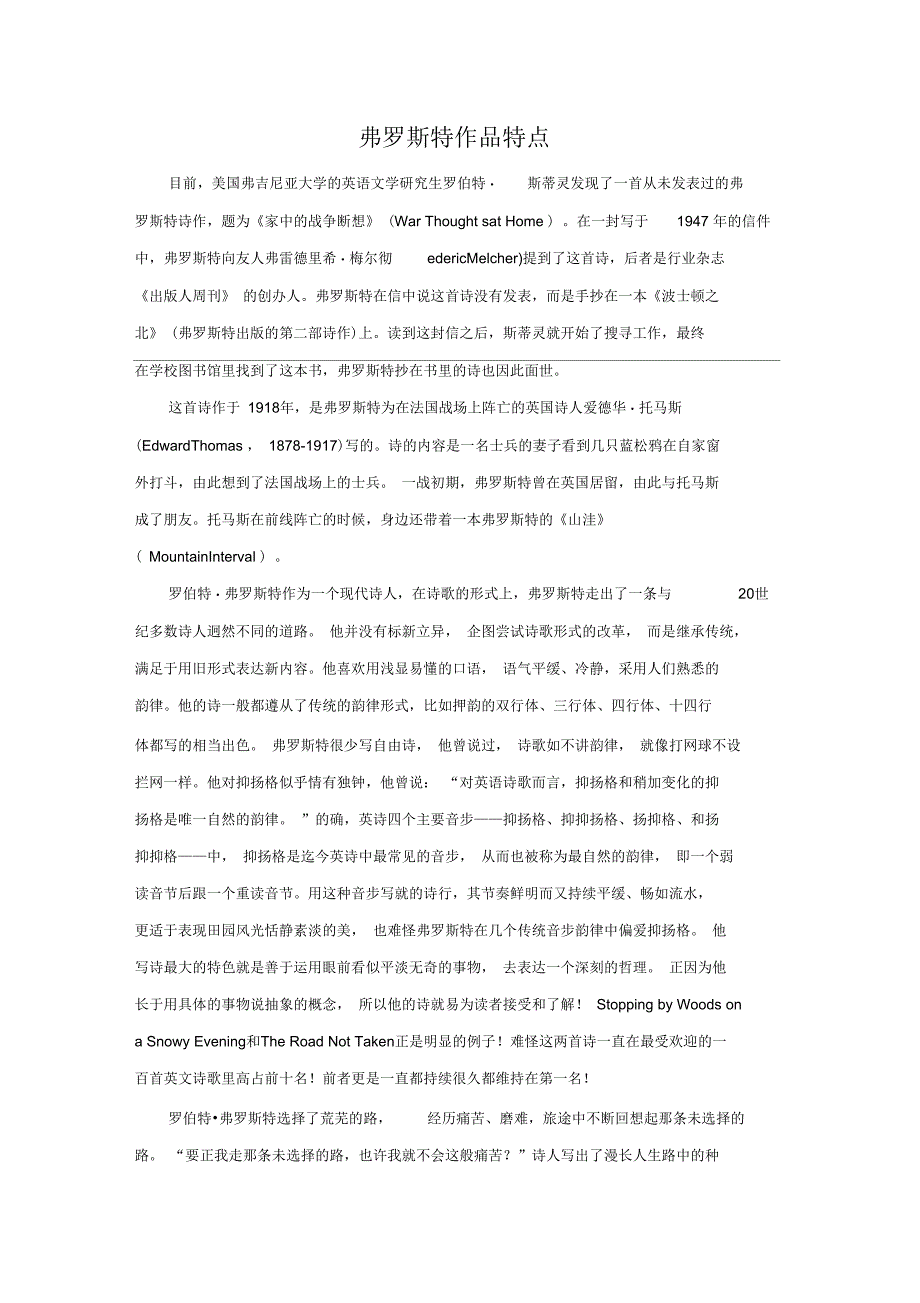 弗罗斯特作品特点_第1页