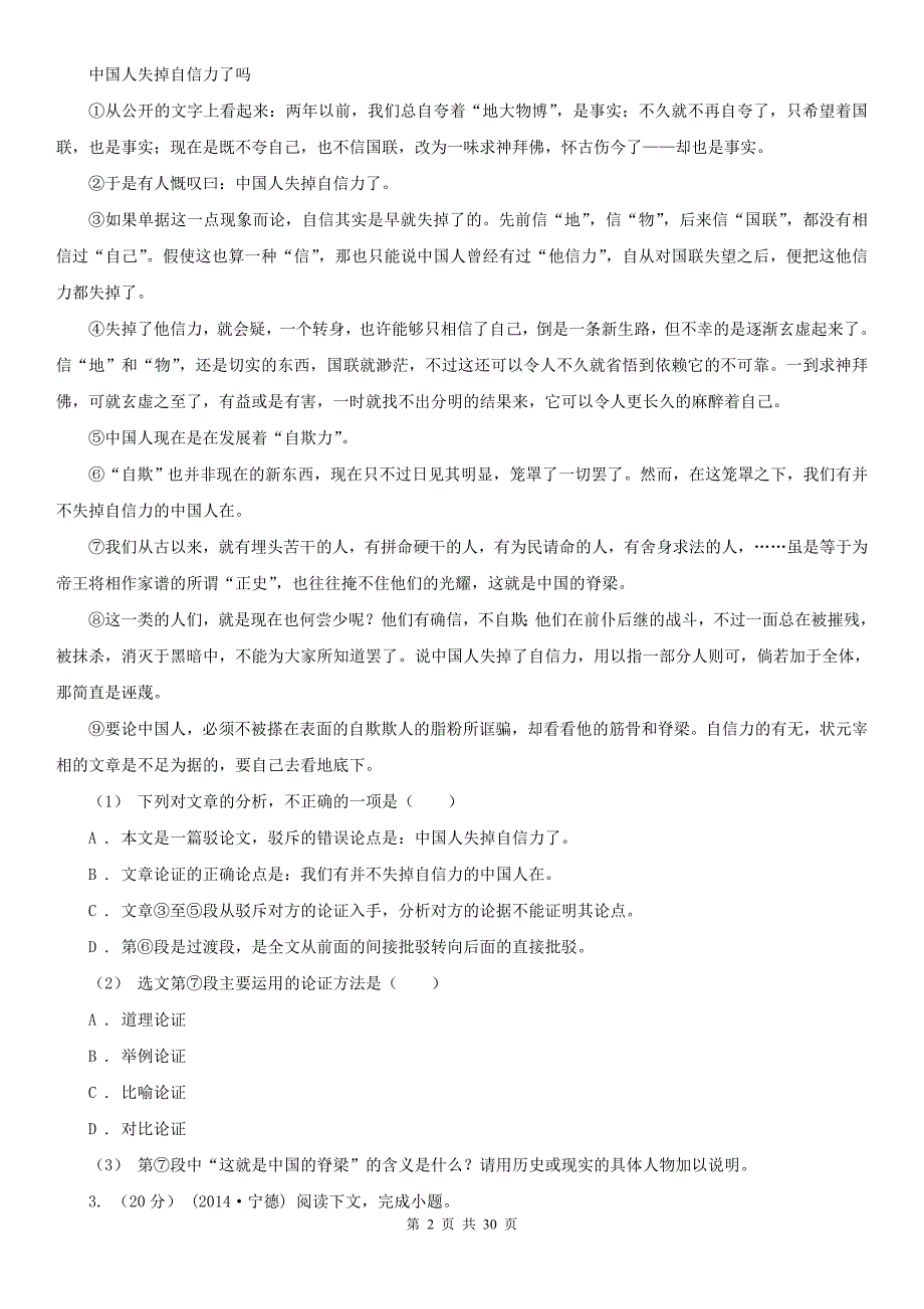 山东省聊城市中考语文真题分类汇编专题07：现代文阅读_第2页