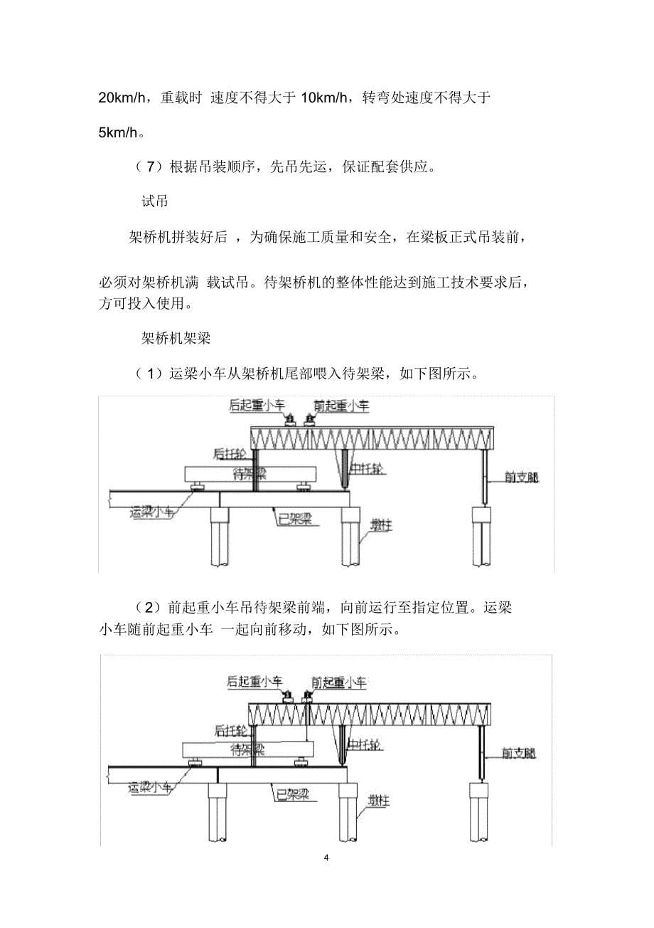 T梁安装专项施工方案_第5页