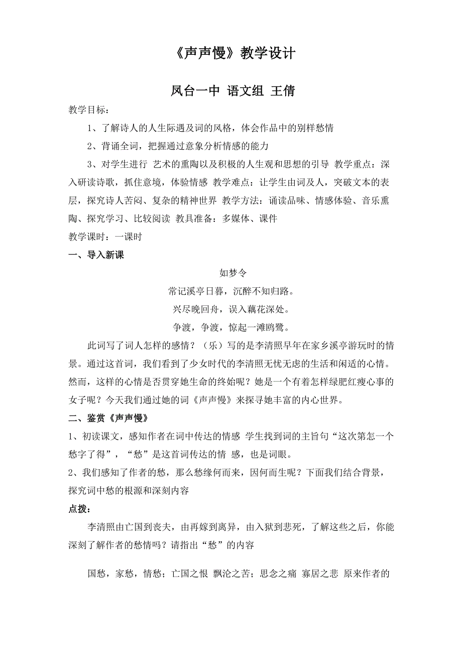 必修4《声声慢》_第1页