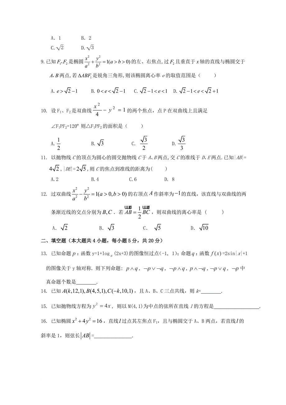 江西省南城县高二数学上学期第二次月考试题 理无答案_第2页