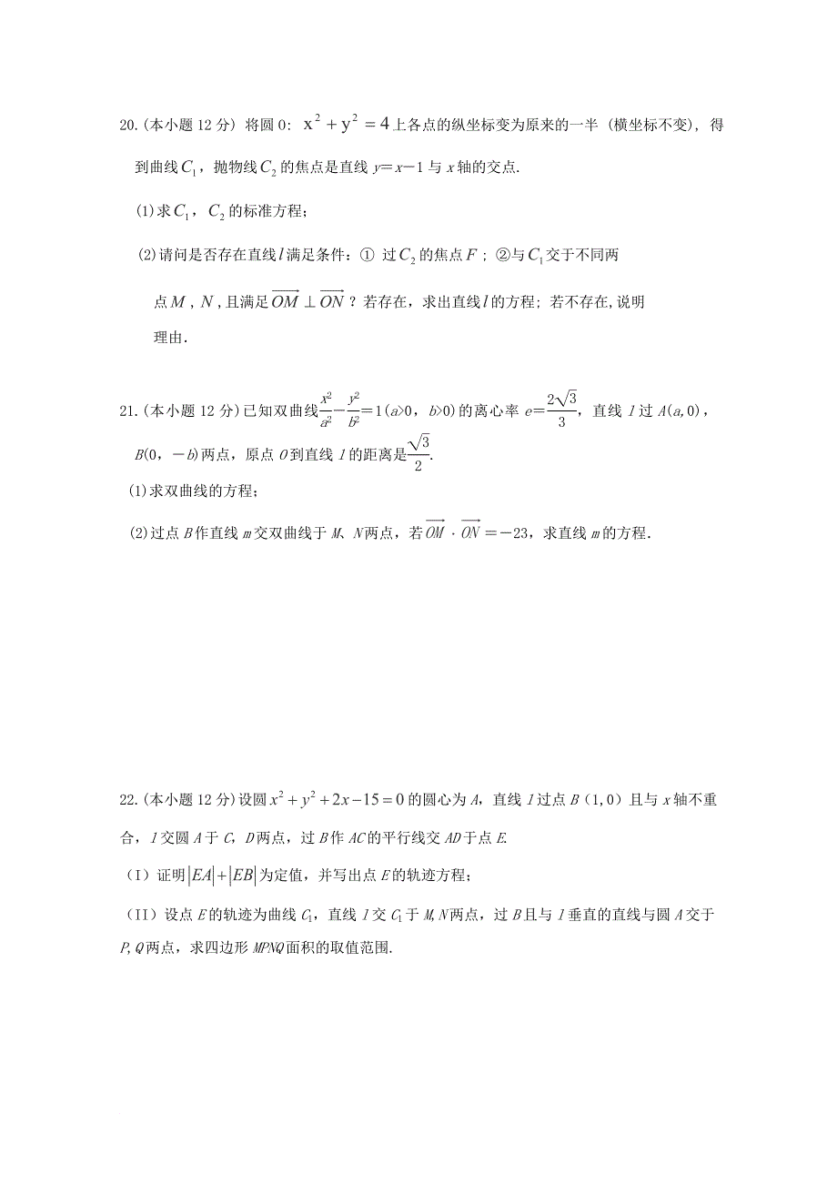 江西省南城县高二数学上学期第二次月考试题 理无答案_第4页