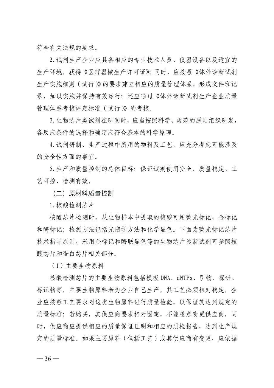 生物芯片类检测试剂注册技术审查指导原则_第2页