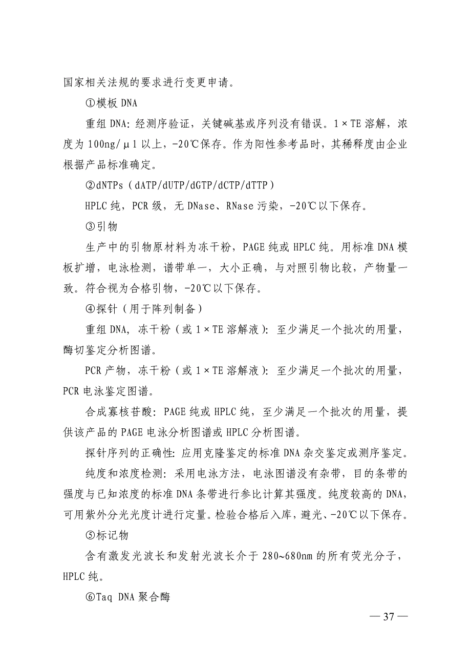 生物芯片类检测试剂注册技术审查指导原则_第3页