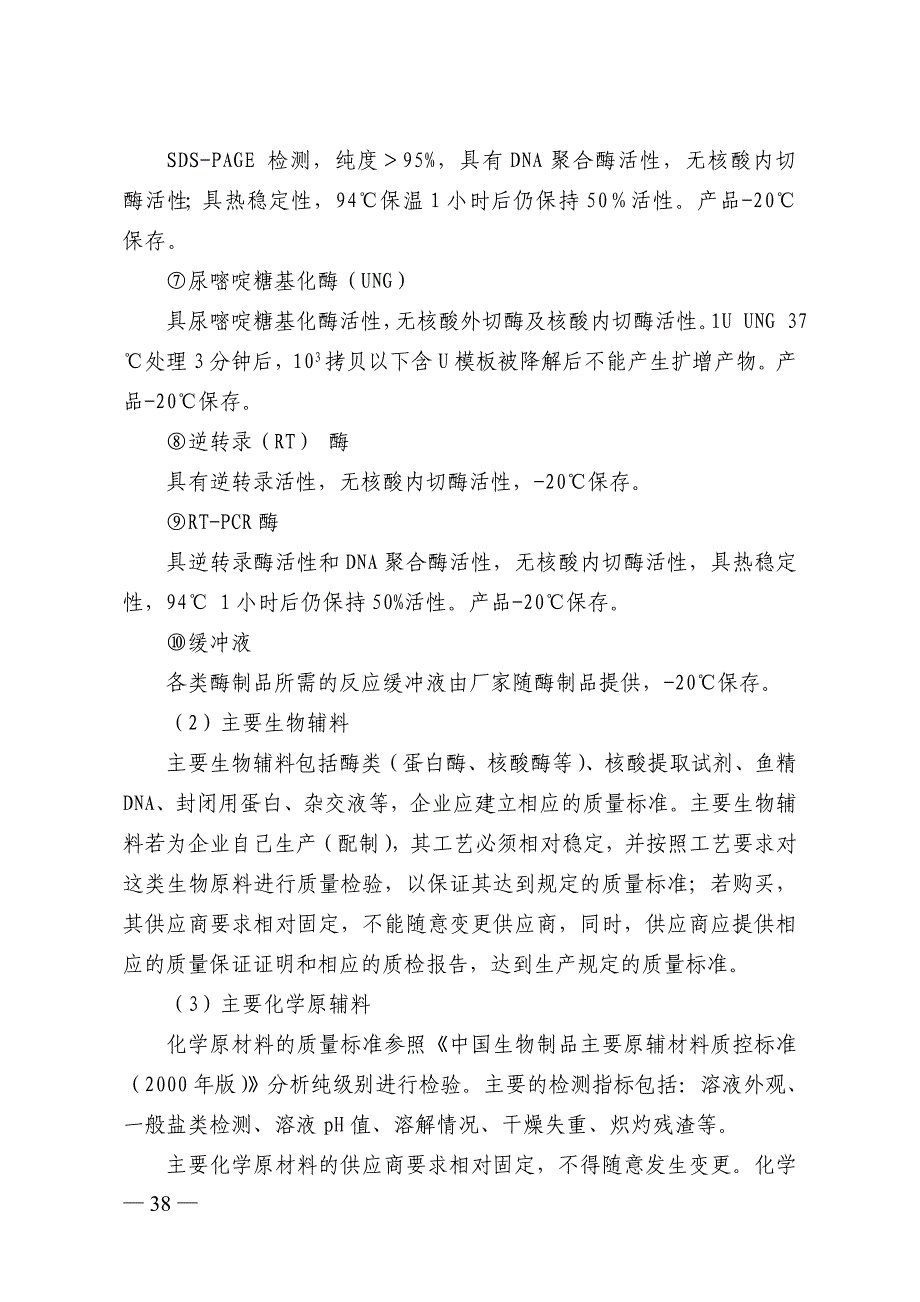 生物芯片类检测试剂注册技术审查指导原则_第4页