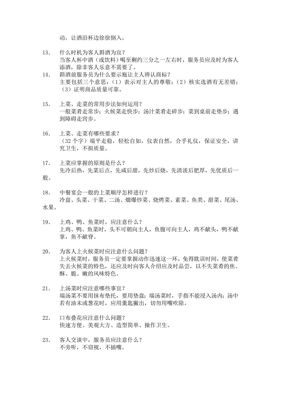 餐饮服务员理论考核资料及答案_第2页