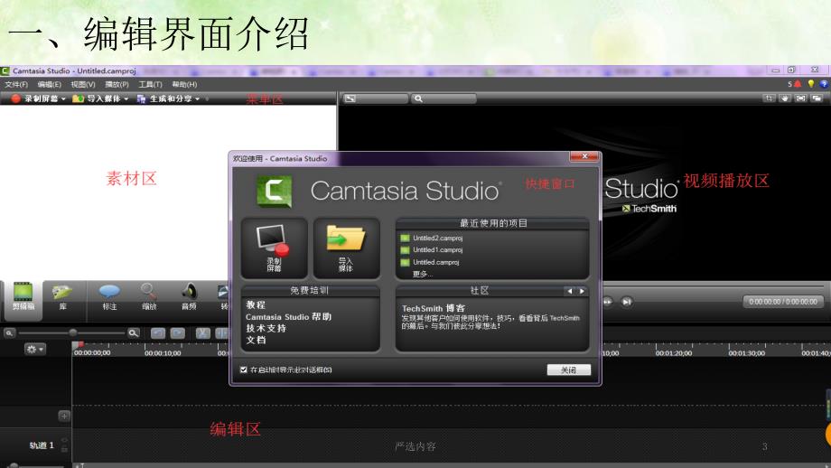 Camtasia功能介绍优选内容_第3页