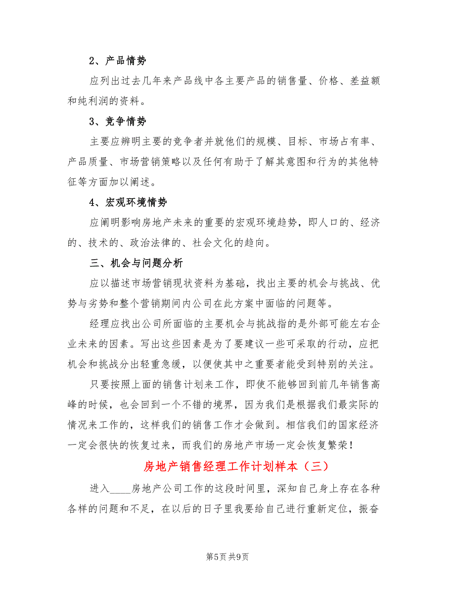 房地产销售经理工作计划样本(5篇)_第5页