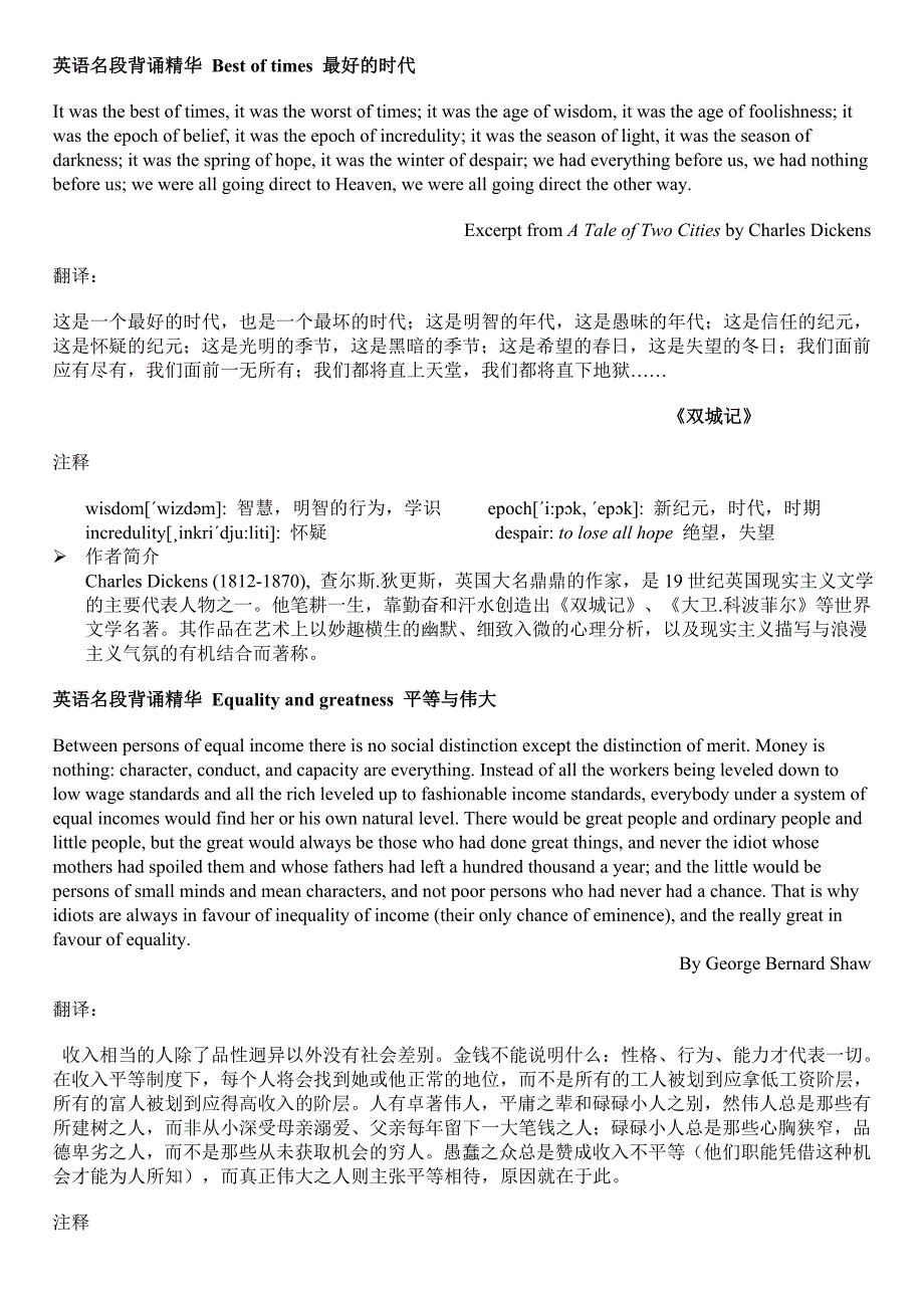 英语名篇名段背诵_第1页