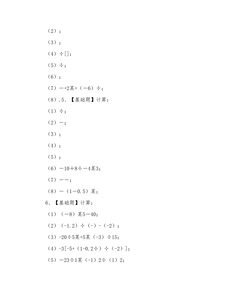 初一数学上册有理数的混合运算专项训练习题_第2页