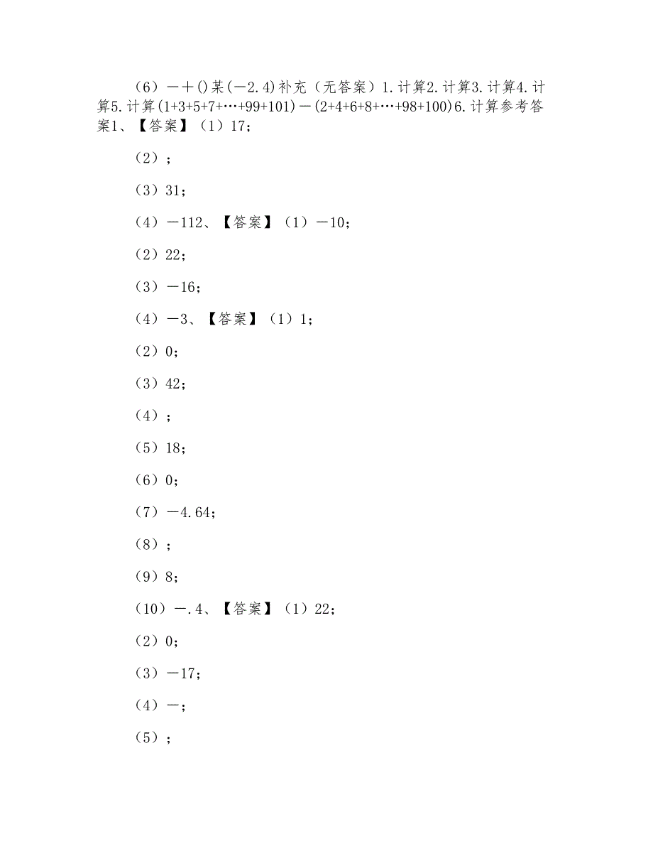 初一数学上册有理数的混合运算专项训练习题_第3页