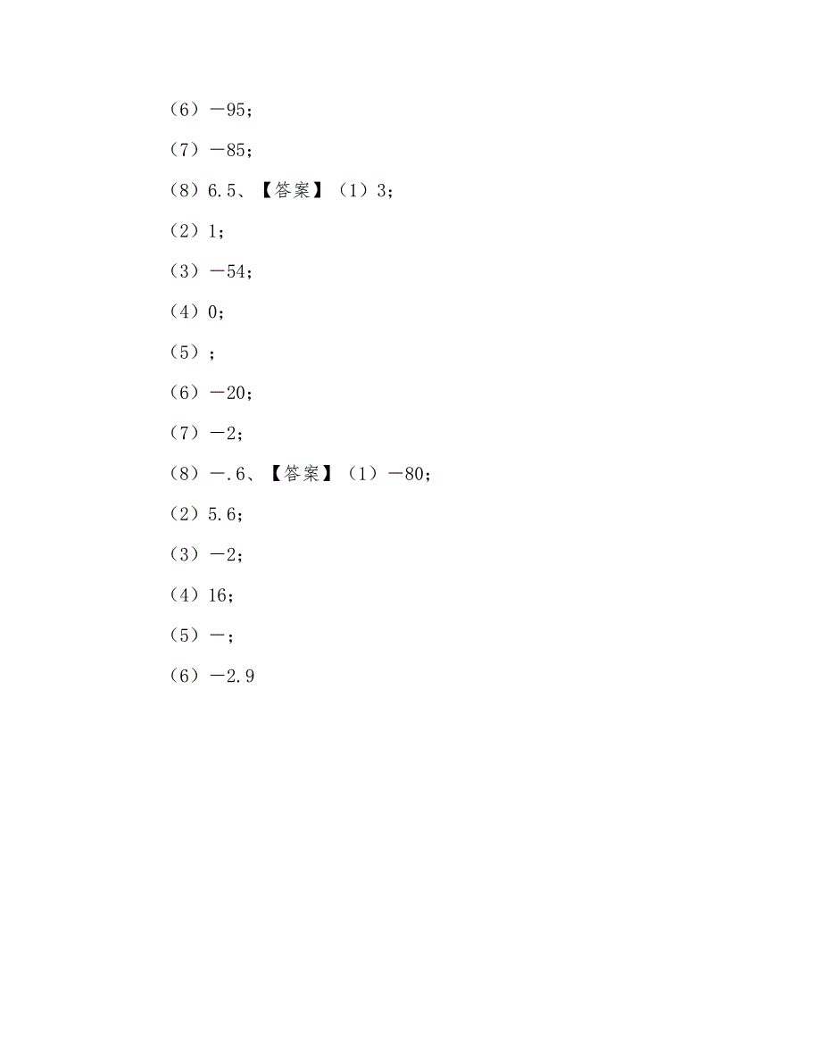 初一数学上册有理数的混合运算专项训练习题_第4页