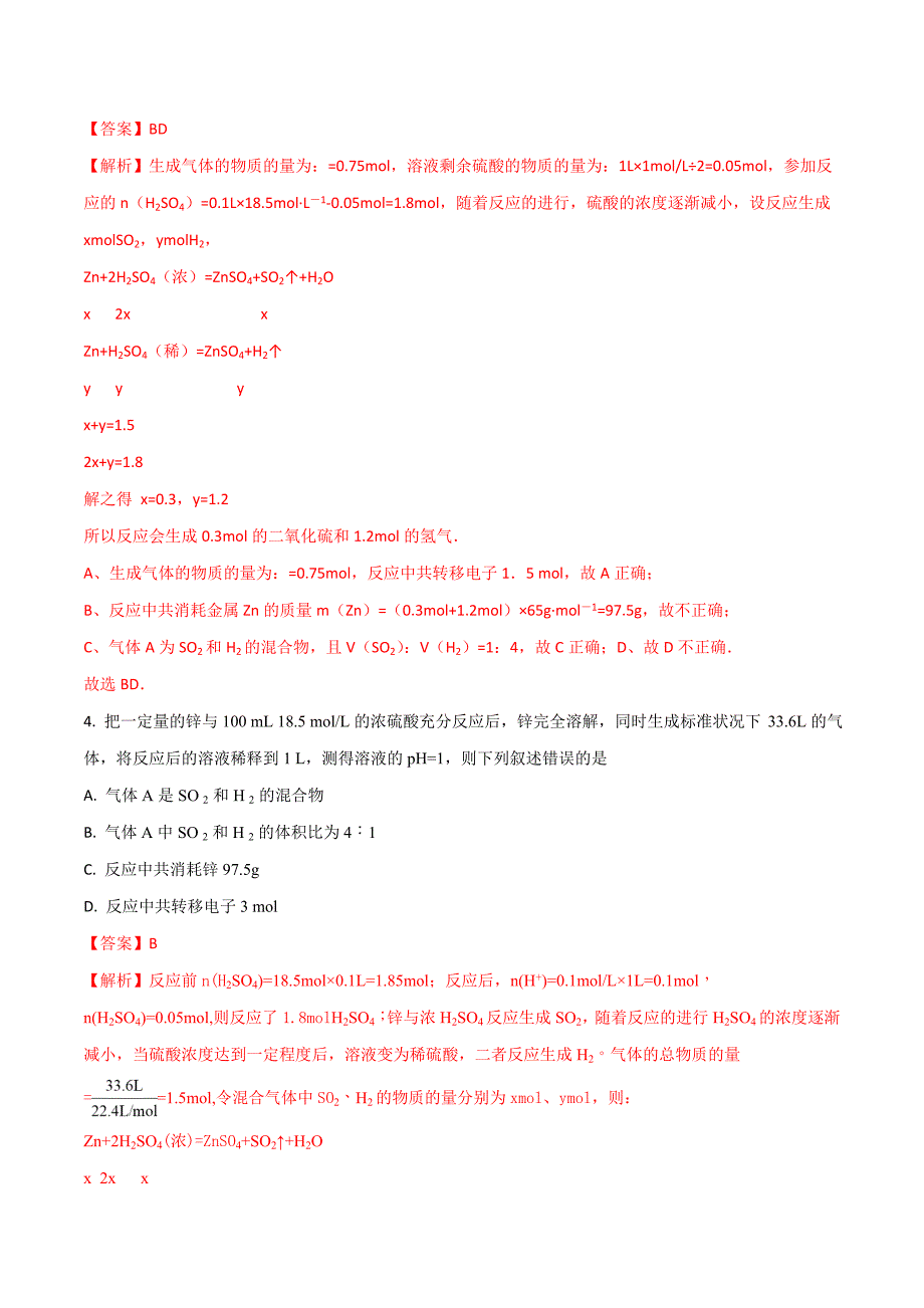 精品解析广西钦州市钦州港经济技术开发区中学高一上学期12月月考化学试题解析版_第2页