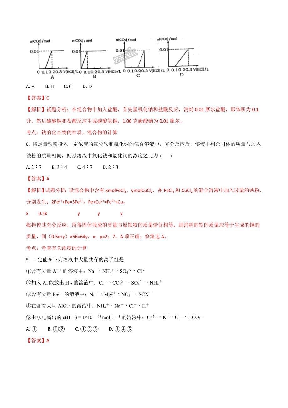 精品解析广西钦州市钦州港经济技术开发区中学高一上学期12月月考化学试题解析版_第5页