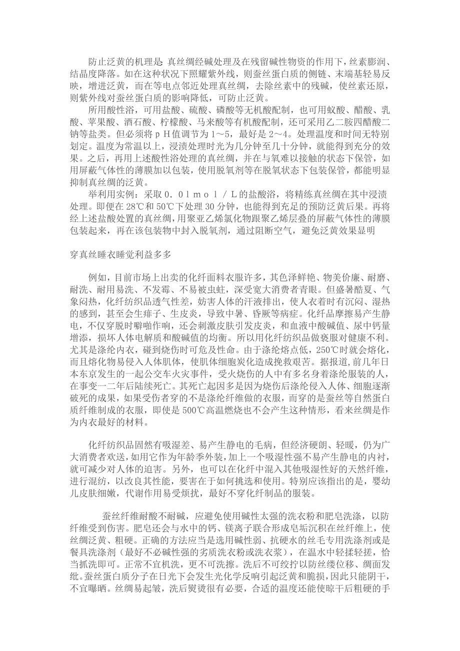 什么是皂化作用.doc_第5页