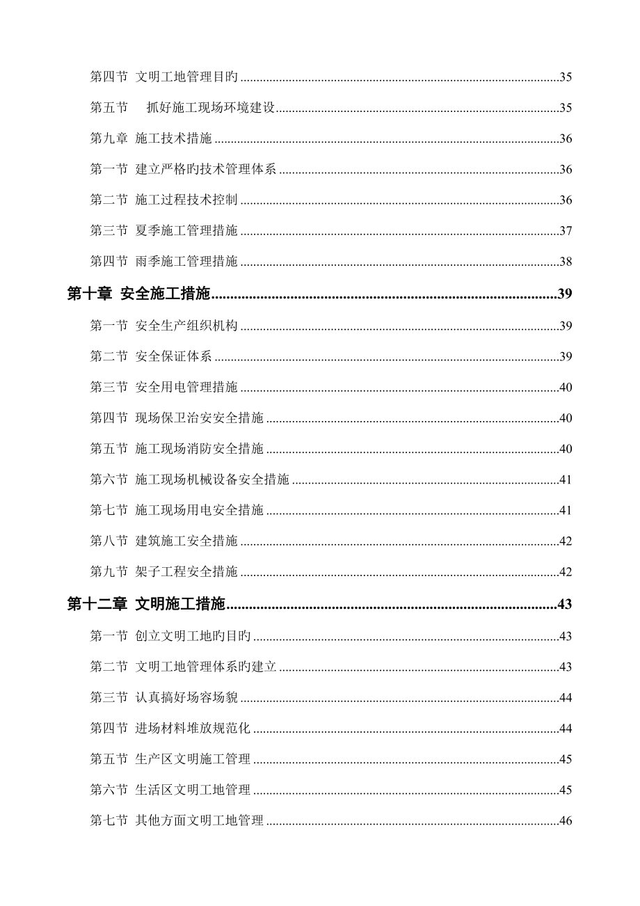 施工组织设计方案教学楼_第3页