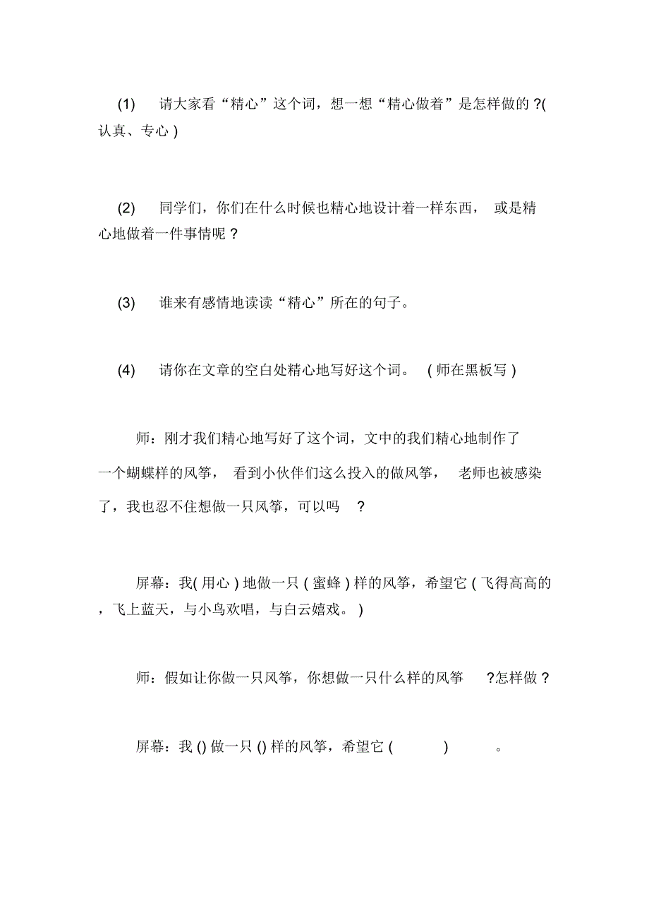 2019年《风筝》教学设计_第4页