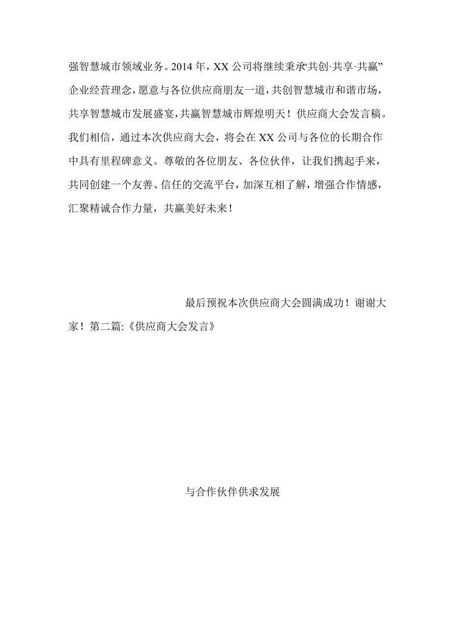 供应商大会发言稿_第4页