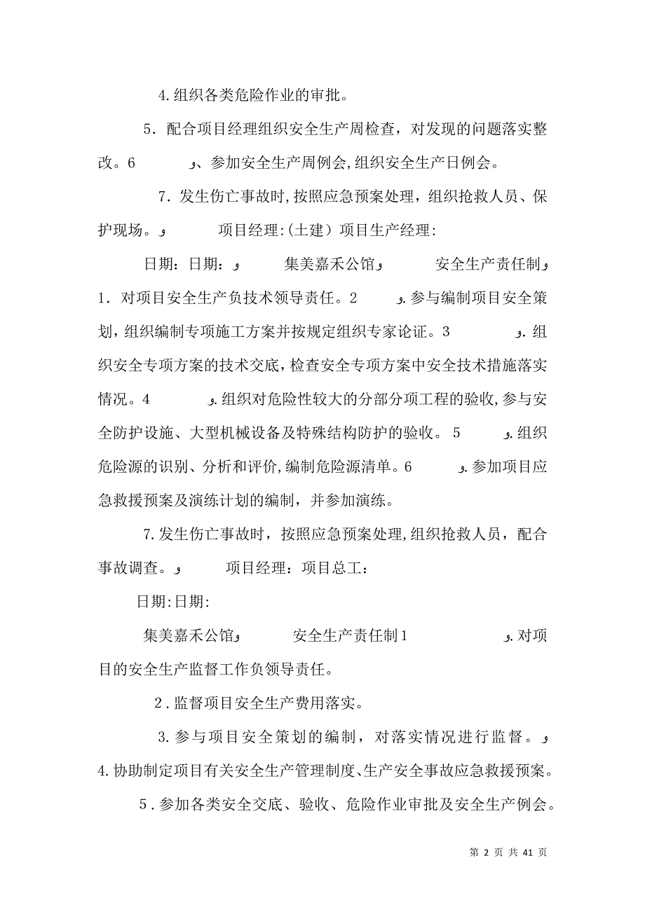 安全生产岗位责任制_第2页