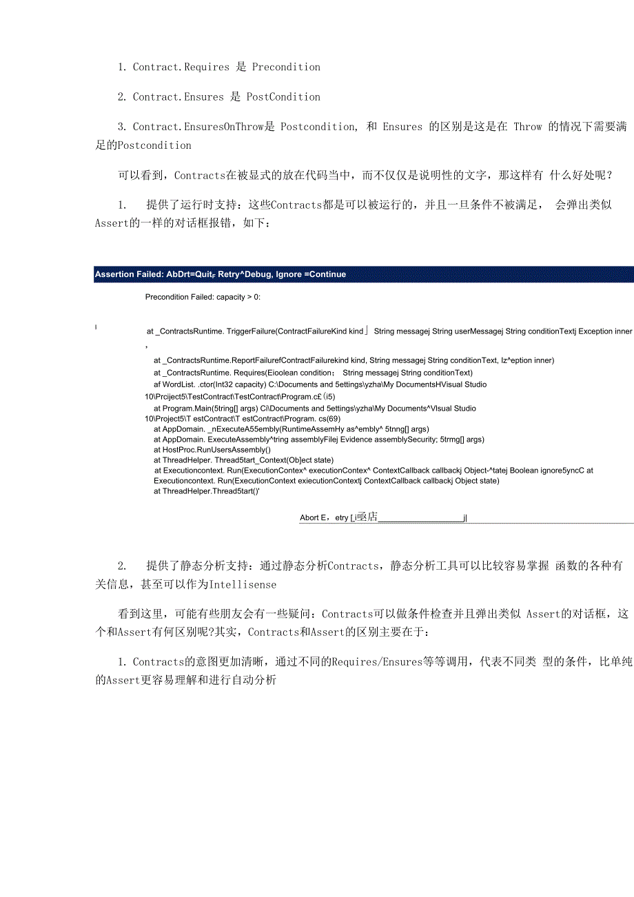 NET 40中的新功能介绍契约式设计_第2页