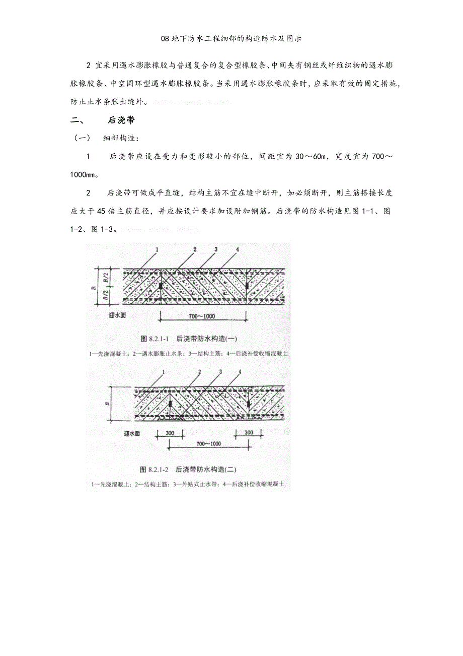 地下防水工程细部的构造防水及图示_第3页