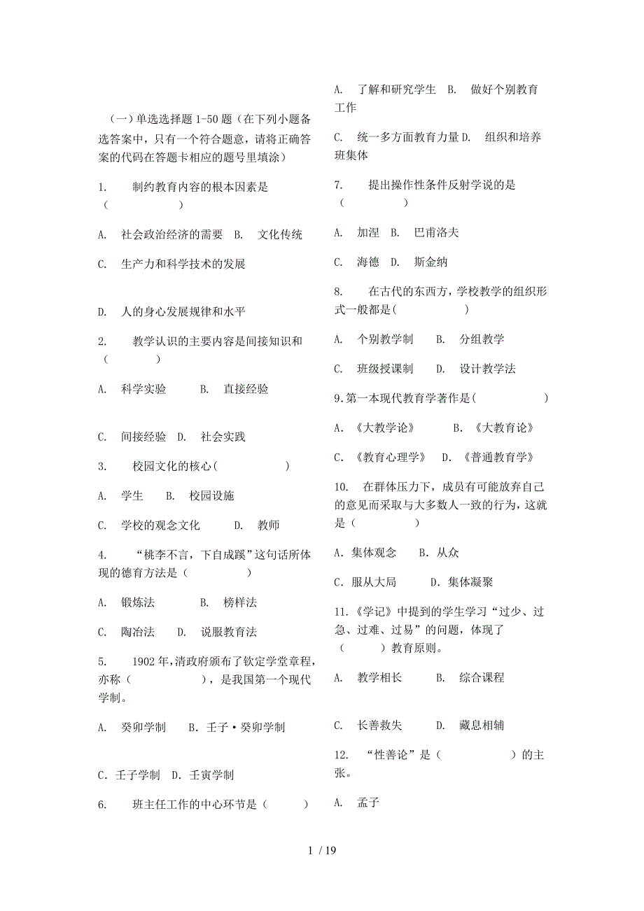 2015年河南特岗考试教育理论重点_第1页