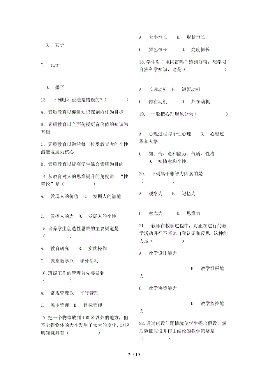 2015年河南特岗考试教育理论重点_第2页