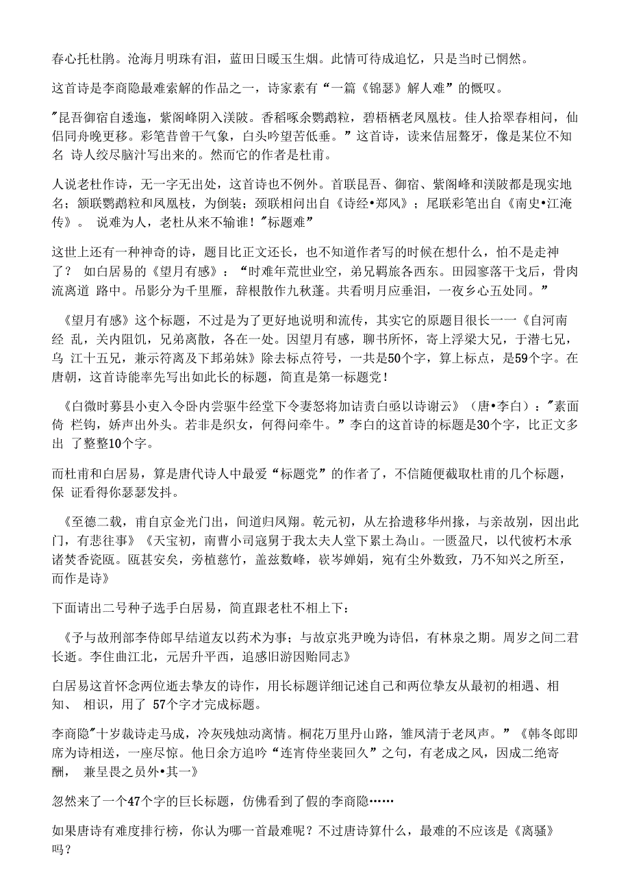 唐诗难度一览表您认为哪一个是难度最大的_第2页