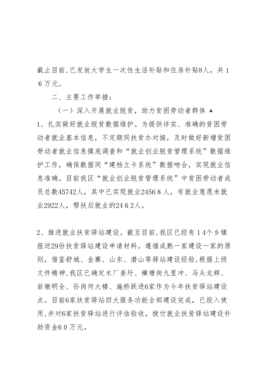 区劳动就业管理局年工作总结及年工作谋划_第3页