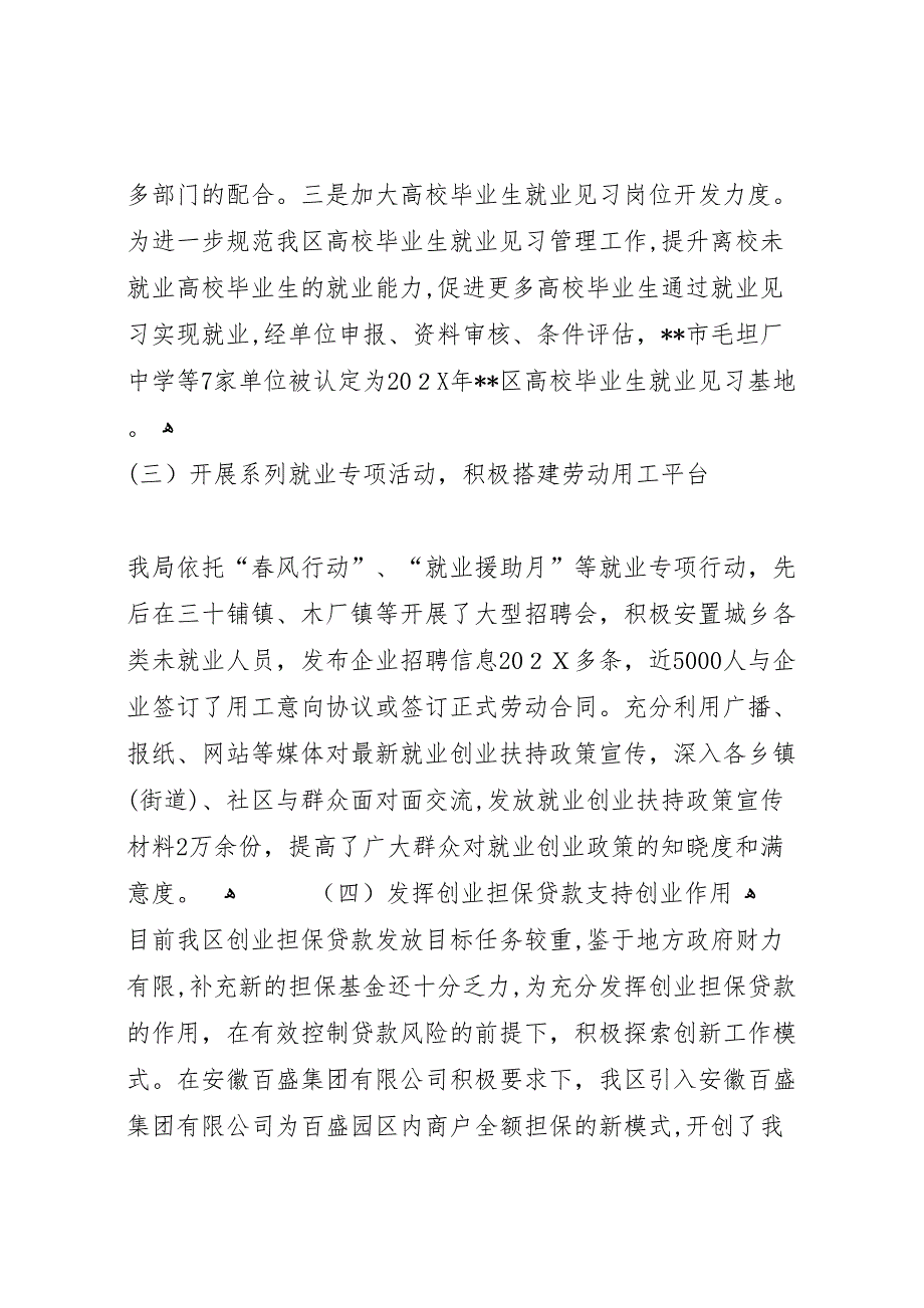 区劳动就业管理局年工作总结及年工作谋划_第5页