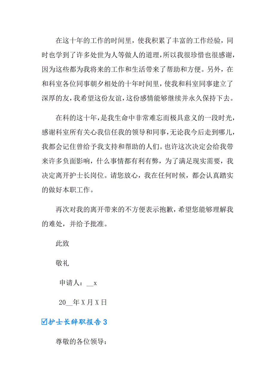 护士长辞职报告集合15篇_第3页