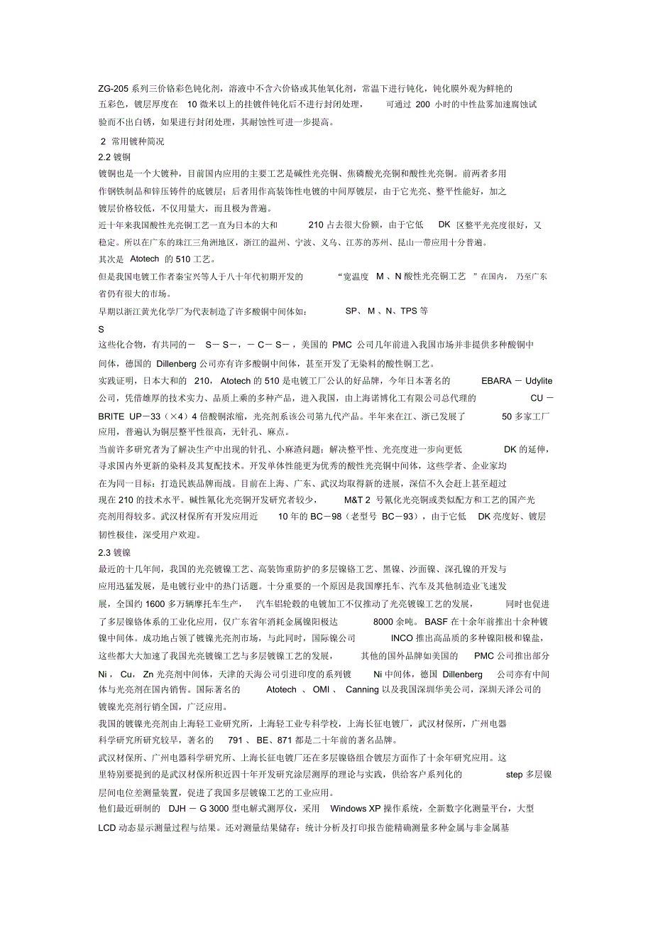 电镀实用技术培训_第2页