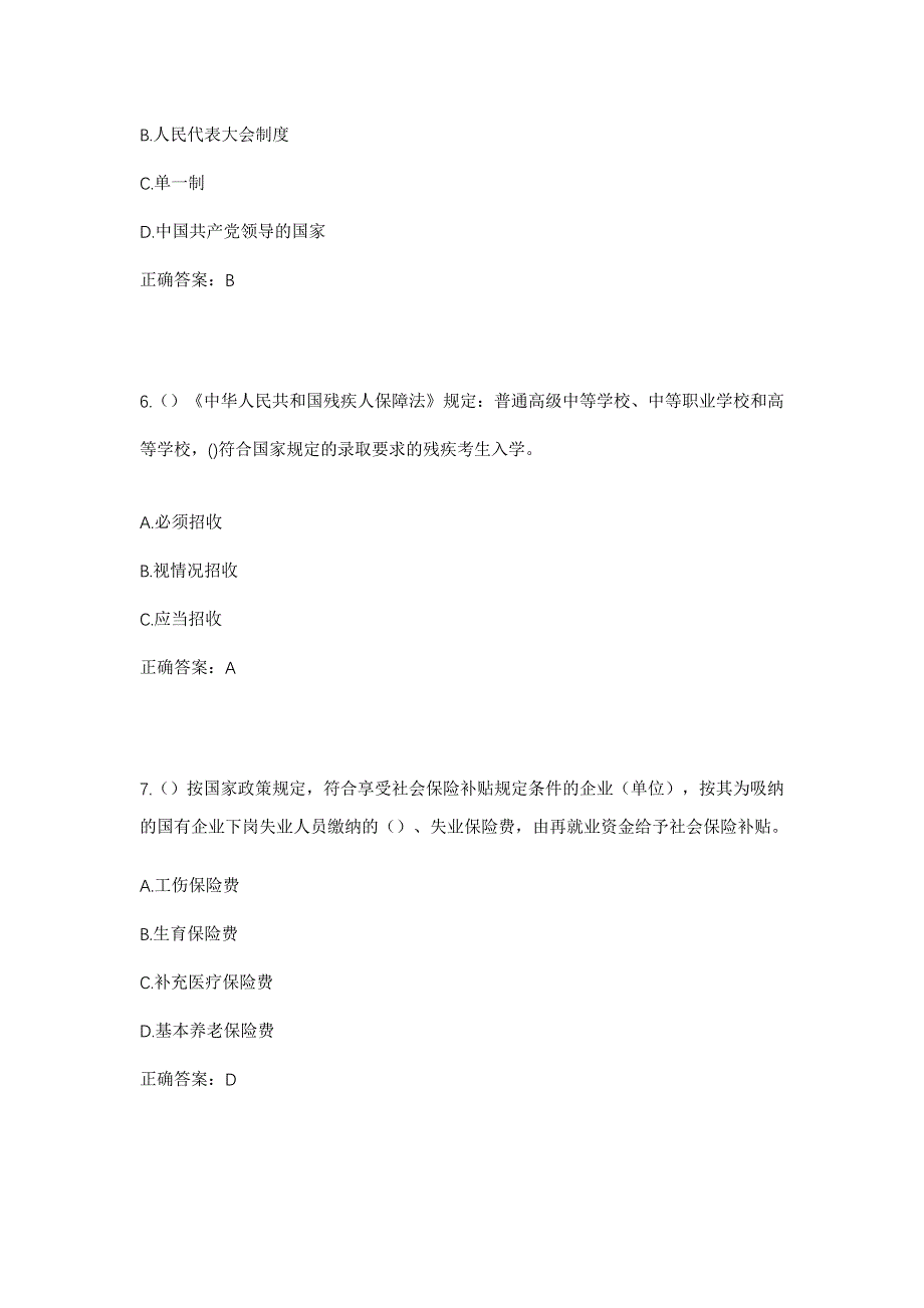 2023年河北省邯郸市鸡泽县浮图店镇浮新村社区工作人员考试模拟题及答案_第3页