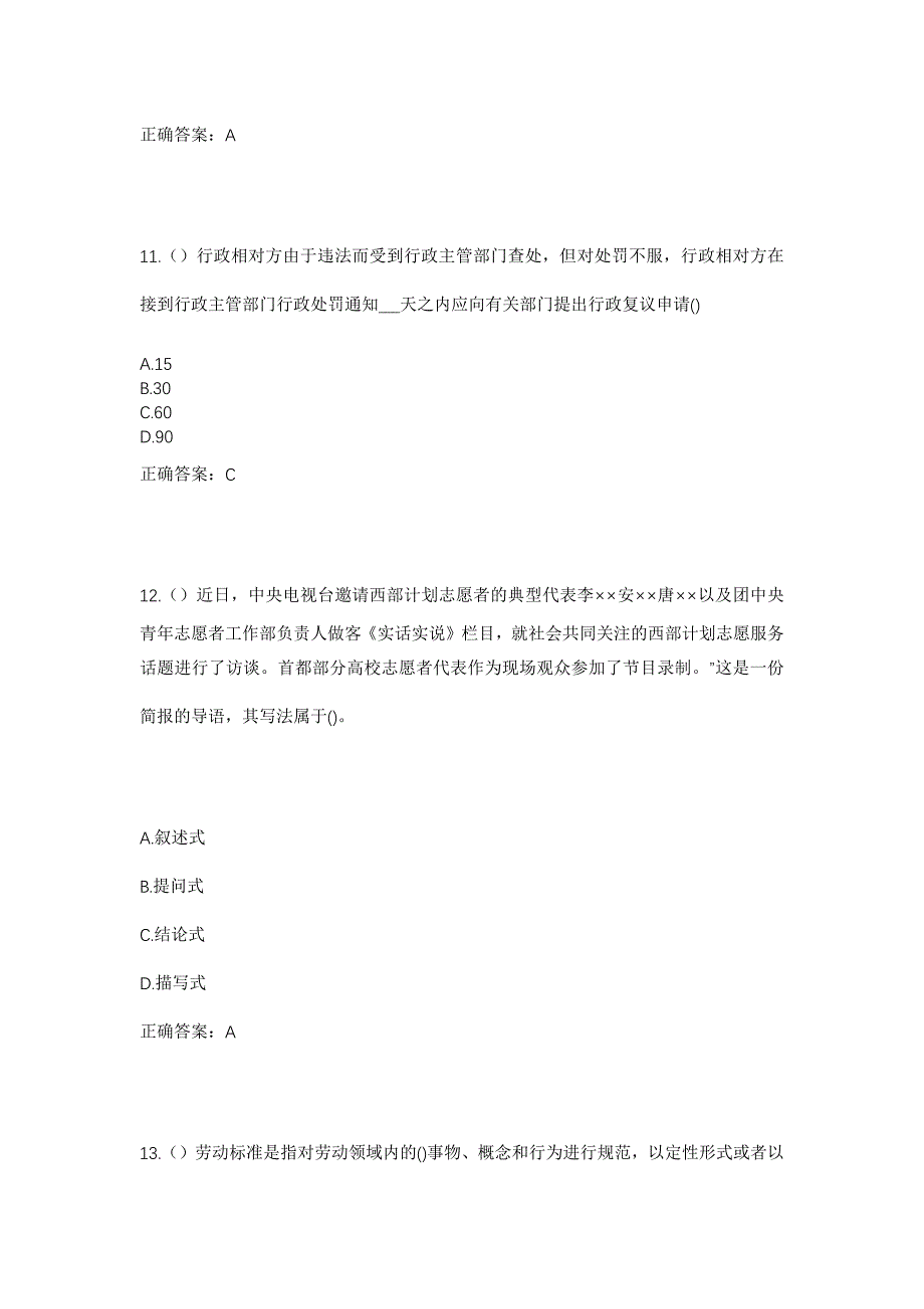 2023年河北省邯郸市鸡泽县浮图店镇浮新村社区工作人员考试模拟题及答案_第5页