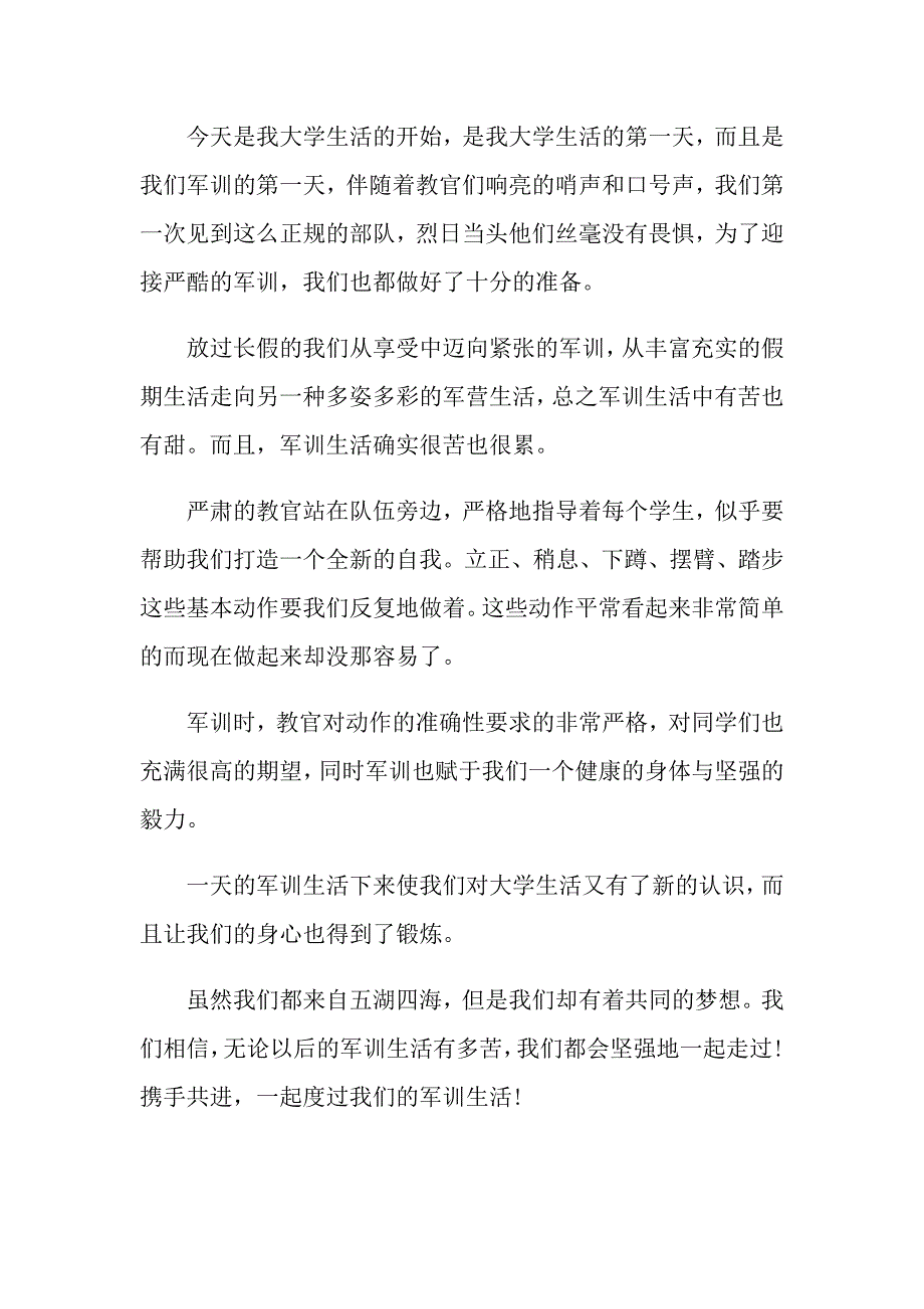 军训生活总结有哪些_第4页