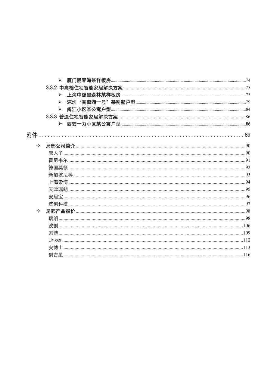 易居智能家居解决方案研究报告_第3页