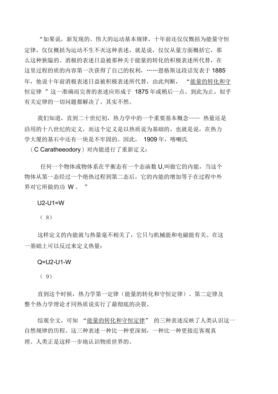 物理学史之笛卡尔和莱布尼茨的活力与死力之争_第2页