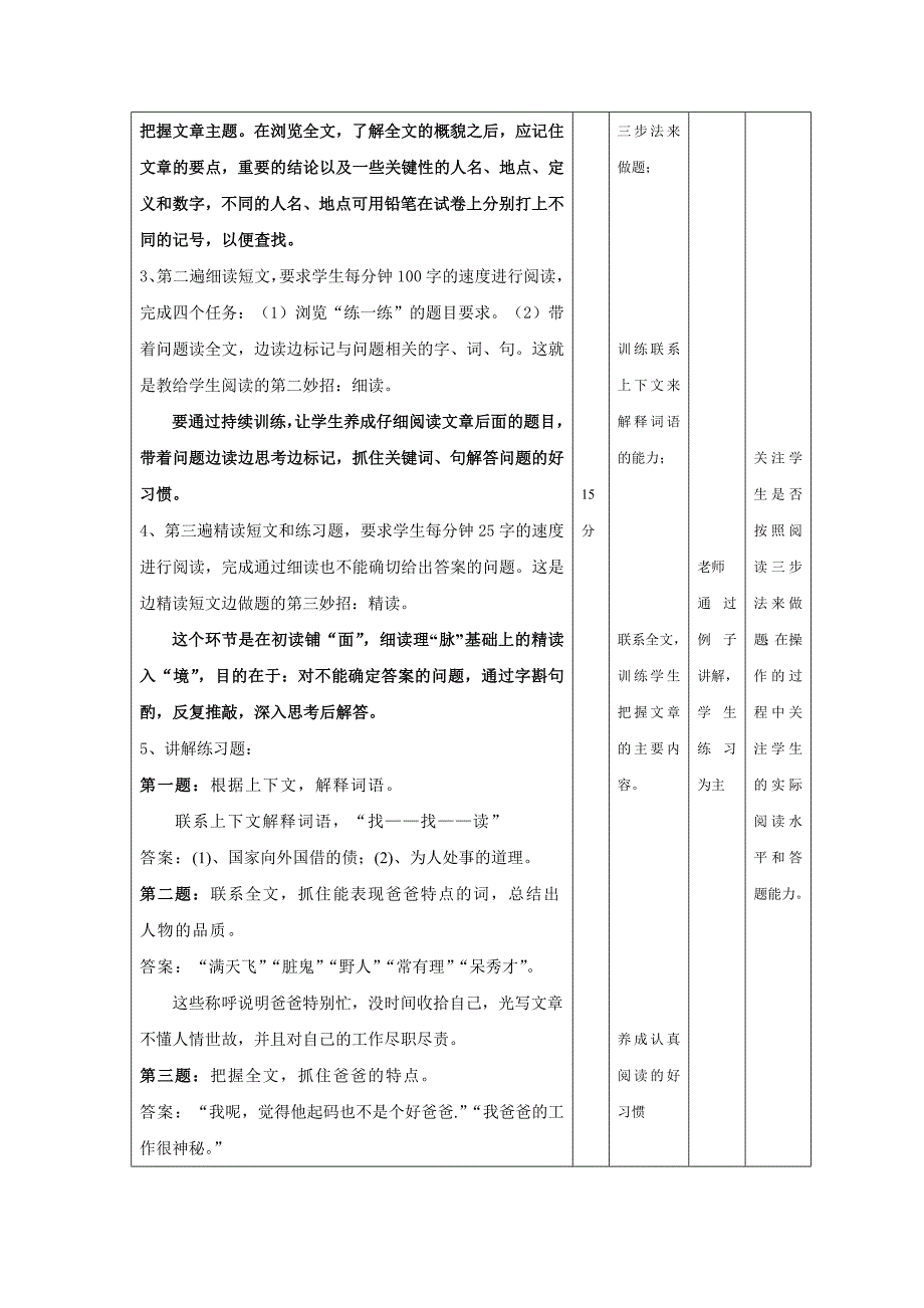 金笔阅读六级第9课教案_第4页