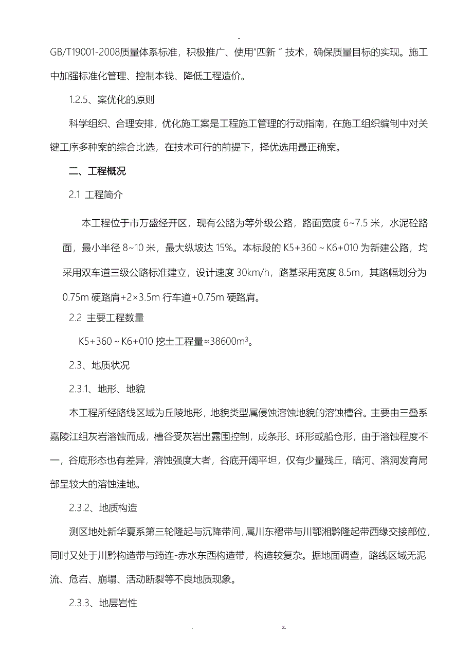 石方施工专项方案爆破及挖机破碎_第2页