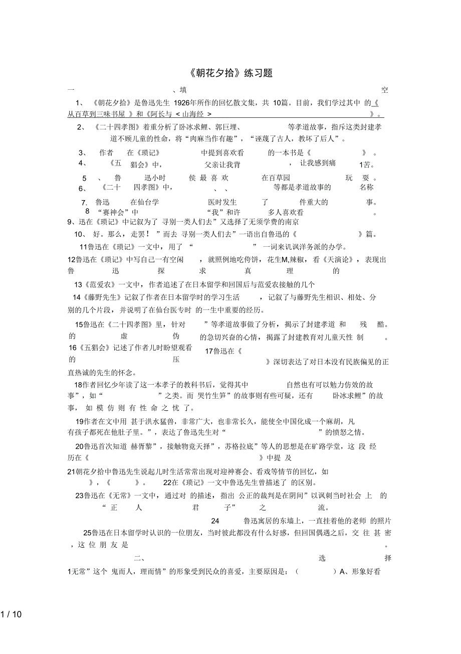 人教版语文八级上名著练习题_第1页