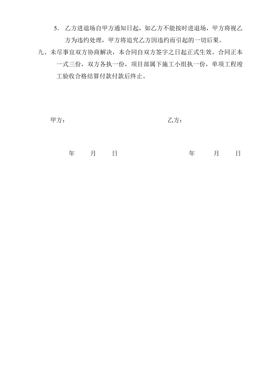 吊顶工程安装劳务合同.doc_第4页