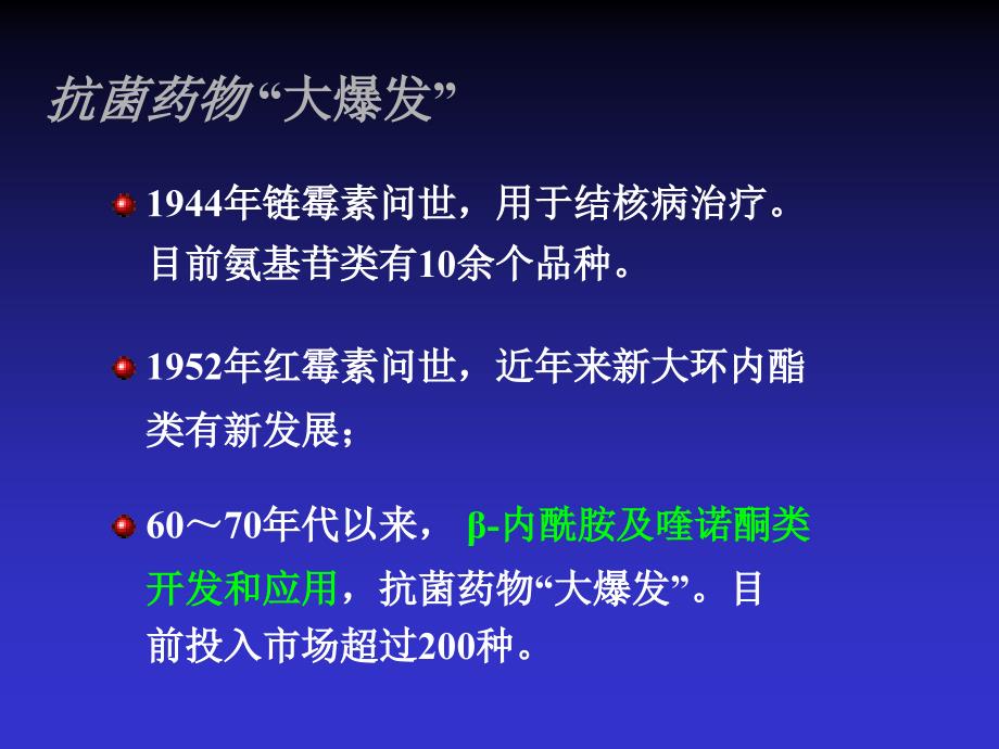 抗生素合理应用及各种注意事项.ppt_第4页