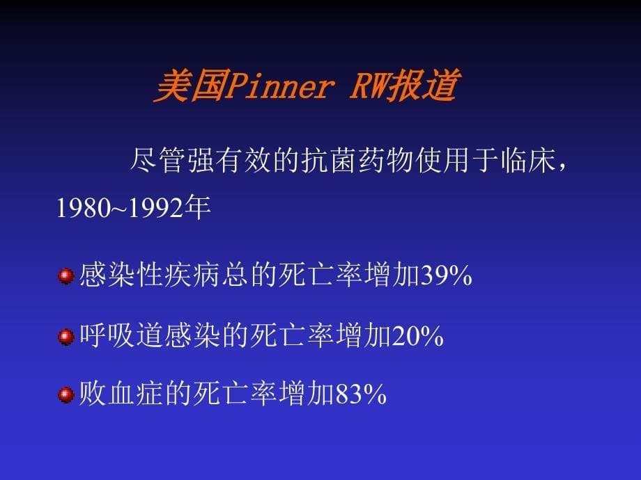 抗生素合理应用及各种注意事项.ppt_第5页