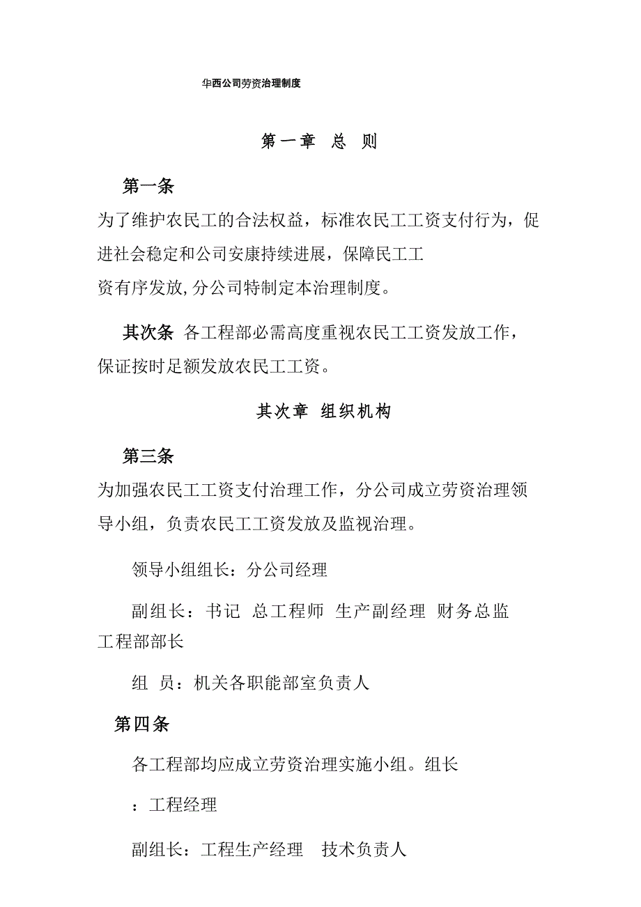劳资管理(农民工工资)制度_第1页