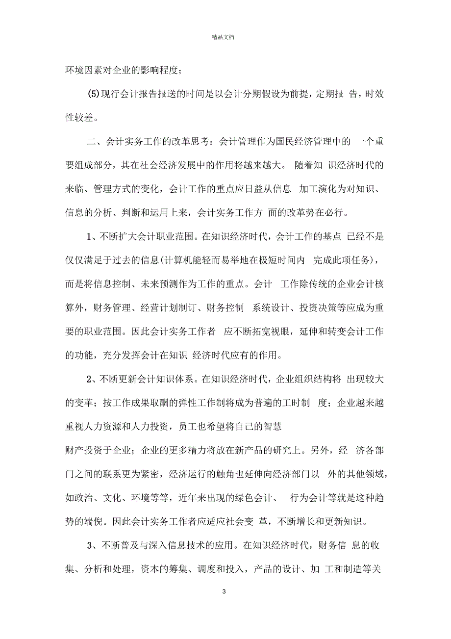 会计助理实习生心得范文5篇_第3页