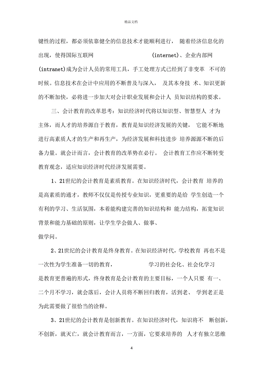 会计助理实习生心得范文5篇_第4页